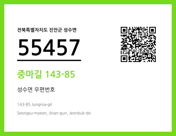 CC BY 4.0 우편주소 및 도로명주소 QR코드 이미지 CC BY 4.0