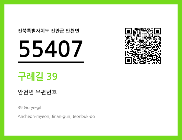 CC BY 4.0 우편주소 및 도로명주소 QR코드 이미지 CC BY 4.0