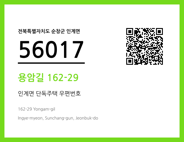 CC BY 4.0 우편주소 및 도로명주소 QR코드 이미지 CC BY 4.0