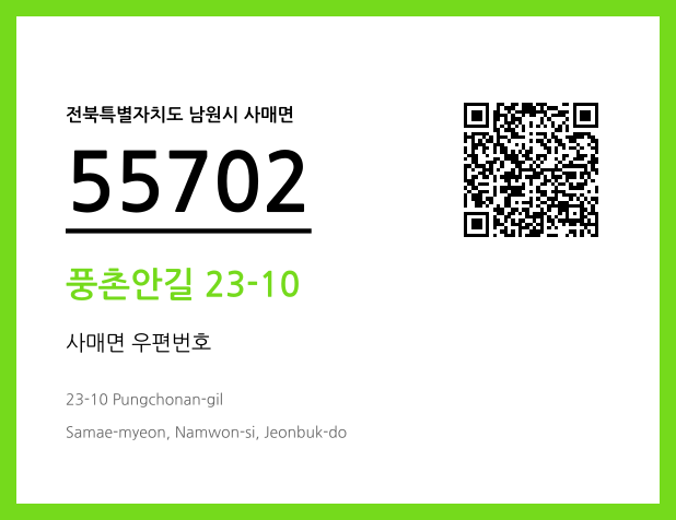 우편주소 및 도로명주소 QR코드 이미지 CC BY 4.0