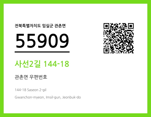 CC BY 4.0 우편주소 및 도로명주소 QR코드 이미지 CC BY 4.0