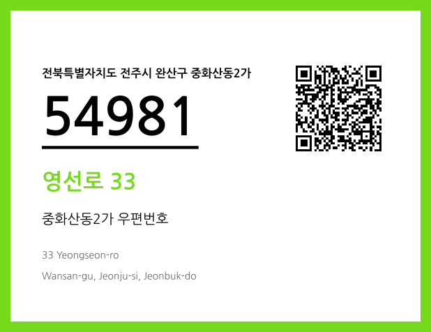 우편주소 및 도로명주소 QR코드 이미지 CC BY 4.0