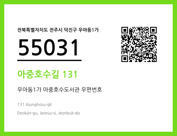 CC BY 4.0 우편주소 및 도로명주소 QR코드 이미지 CC BY 4.0