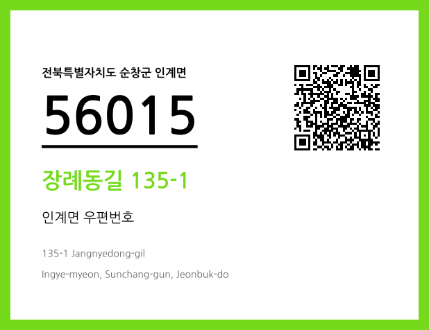 CC BY 4.0 우편주소 및 도로명주소 QR코드 이미지 CC BY 4.0