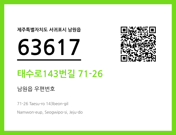 우편주소 및 도로명주소 QR코드 이미지 CC BY 4.0