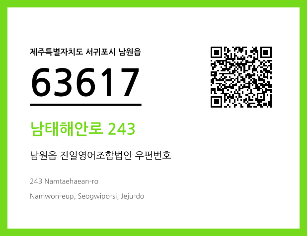 우편주소 및 도로명주소 QR코드 이미지 CC BY 4.0
