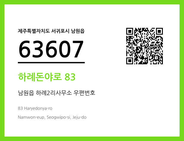 CC BY 4.0 우편주소 및 도로명주소 QR코드 이미지 CC BY 4.0