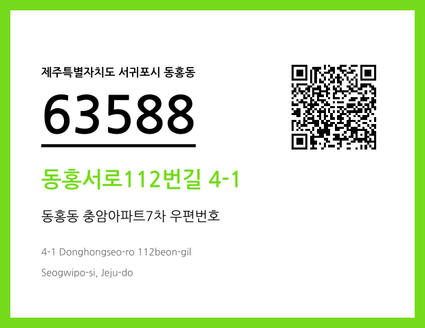 우편주소 및 도로명주소 QR코드 이미지 CC BY 4.0