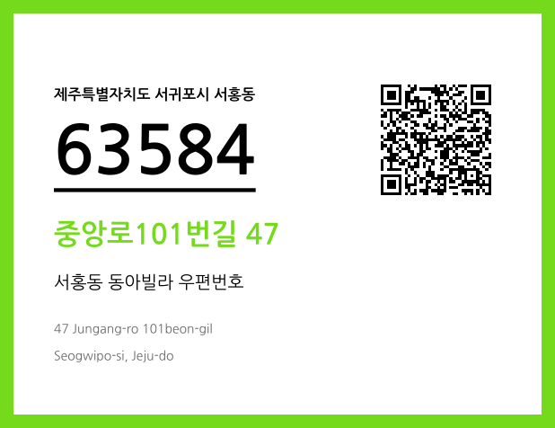 CC BY 4.0 우편주소 및 도로명주소 QR코드 이미지 CC BY 4.0