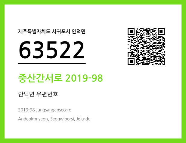 우편주소 및 도로명주소 QR코드 이미지 CC BY 4.0