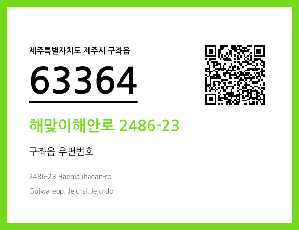 CC BY 4.0 우편주소 및 도로명주소 QR코드 이미지 CC BY 4.0