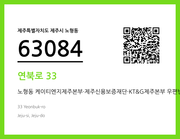 우편주소 및 도로명주소 QR코드 이미지 CC BY 4.0