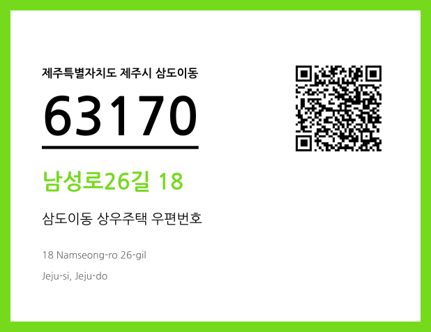 CC BY 4.0 우편주소 및 도로명주소 QR코드 이미지 CC BY 4.0