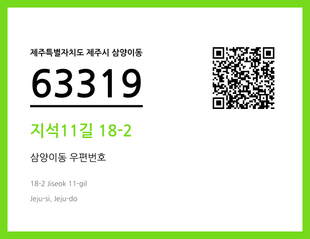 CC BY 4.0 우편주소 및 도로명주소 QR코드 이미지 CC BY 4.0