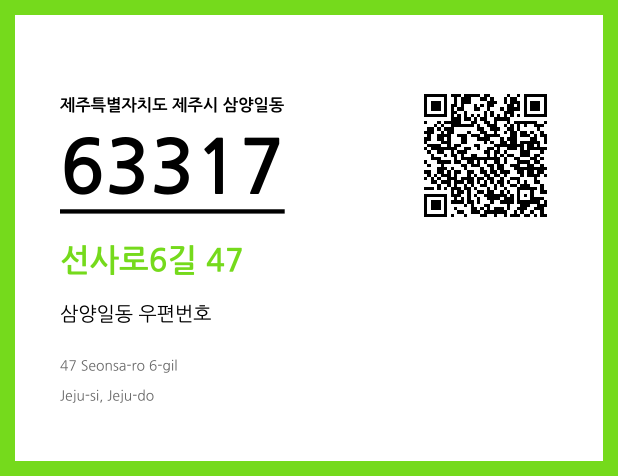 CC BY 4.0 우편주소 및 도로명주소 QR코드 이미지 CC BY 4.0