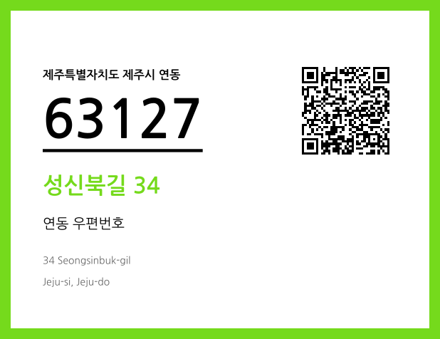 CC BY 4.0 우편주소 및 도로명주소 QR코드 이미지 CC BY 4.0
