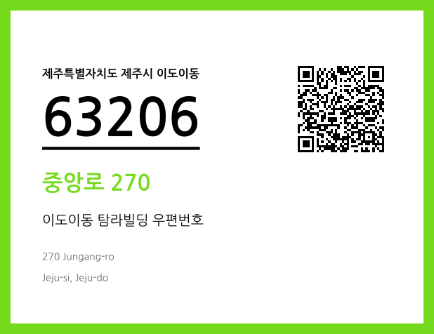 우편주소 및 도로명주소 QR코드 이미지 CC BY 4.0