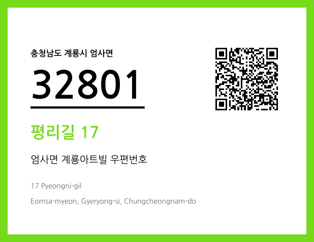 CC BY 4.0 우편주소 및 도로명주소 QR코드 이미지 CC BY 4.0