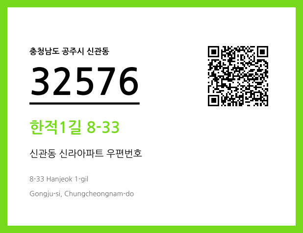 우편주소 및 도로명주소 QR코드 이미지 CC BY 4.0