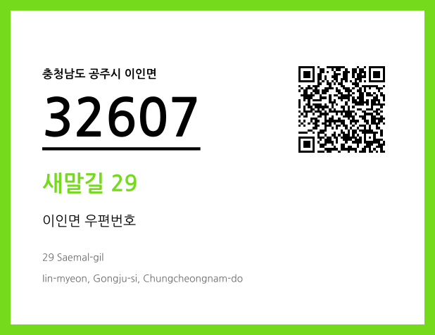 CC BY 4.0 우편주소 및 도로명주소 QR코드 이미지 CC BY 4.0