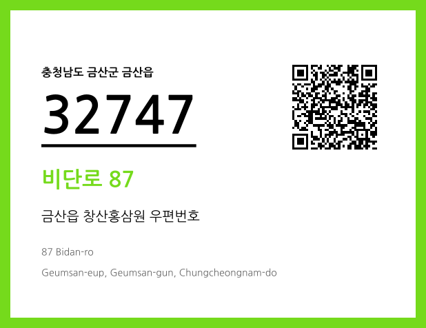 우편주소 및 도로명주소 QR코드 이미지 CC BY 4.0