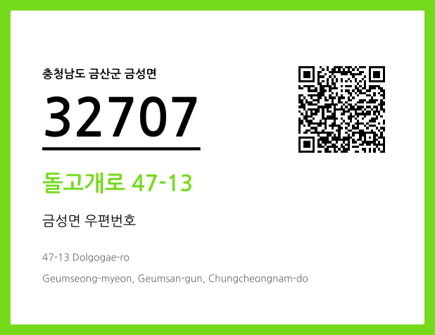 우편주소 및 도로명주소 QR코드 이미지 CC BY 4.0