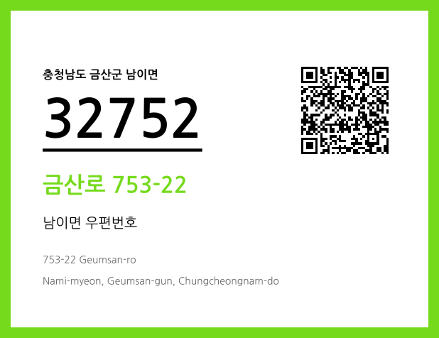 우편주소 및 도로명주소 QR코드 이미지 CC BY 4.0