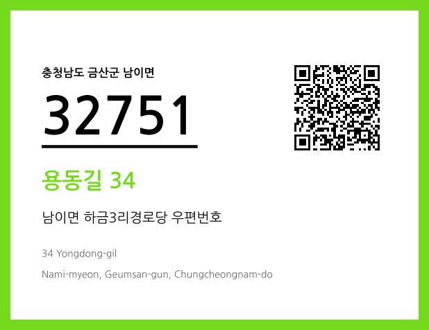 우편주소 및 도로명주소 QR코드 이미지 CC BY 4.0