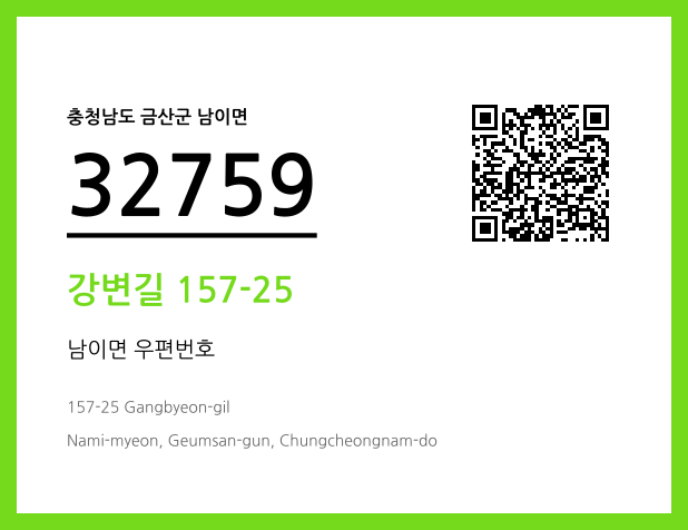 우편주소 및 도로명주소 QR코드 이미지 CC BY 4.0