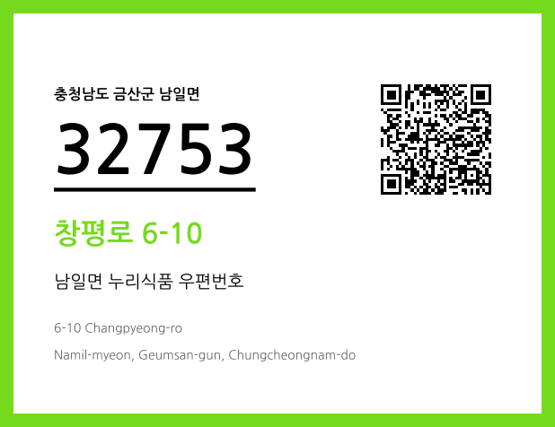 우편주소 및 도로명주소 QR코드 이미지 CC BY 4.0