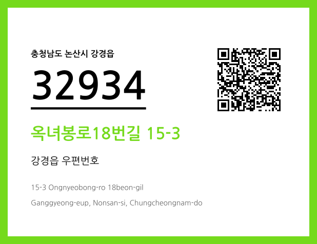 우편주소 및 도로명주소 QR코드 이미지 CC BY 4.0