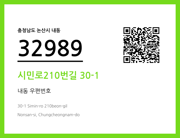 우편주소 및 도로명주소 QR코드 이미지 CC BY 4.0