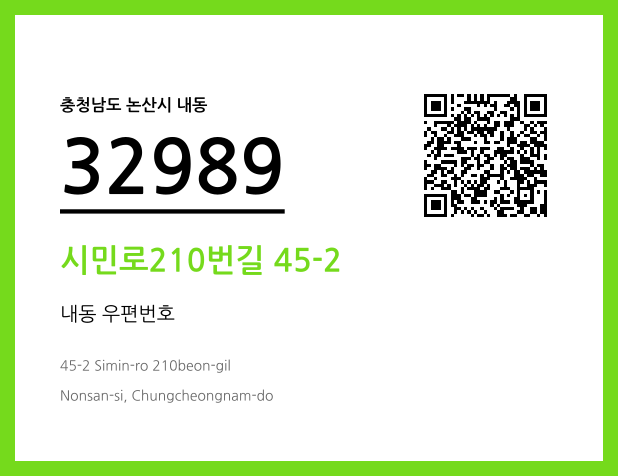 우편주소 및 도로명주소 QR코드 이미지 CC BY 4.0