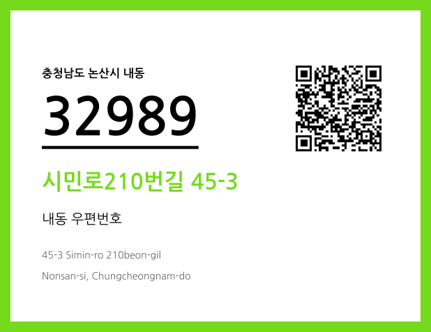 우편주소 및 도로명주소 QR코드 이미지 CC BY 4.0