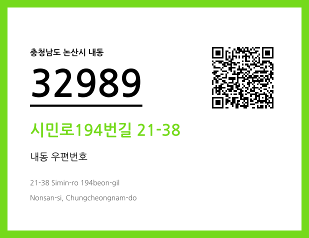 우편주소 및 도로명주소 QR코드 이미지 CC BY 4.0