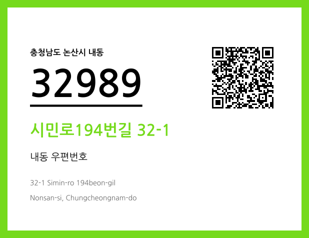 우편주소 및 도로명주소 QR코드 이미지 CC BY 4.0