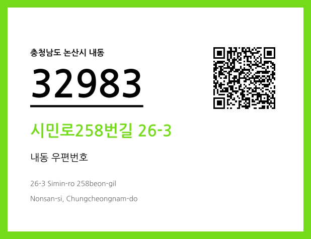 우편주소 및 도로명주소 QR코드 이미지 CC BY 4.0