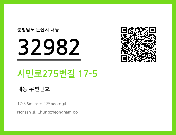 우편주소 및 도로명주소 QR코드 이미지 CC BY 4.0