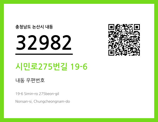 우편주소 및 도로명주소 QR코드 이미지 CC BY 4.0