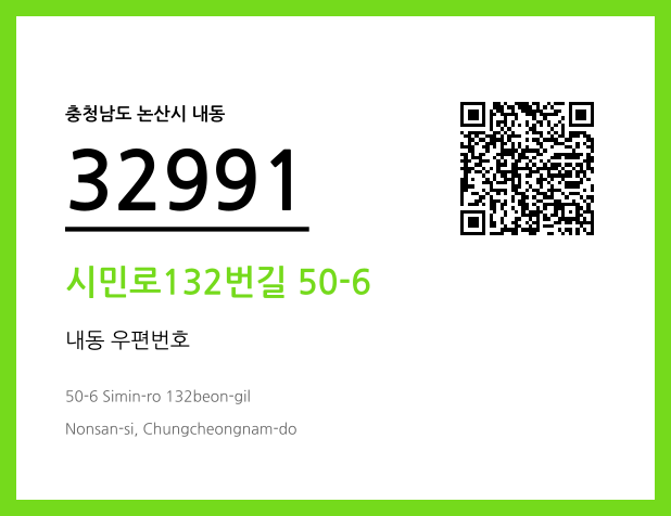 우편주소 및 도로명주소 QR코드 이미지 CC BY 4.0