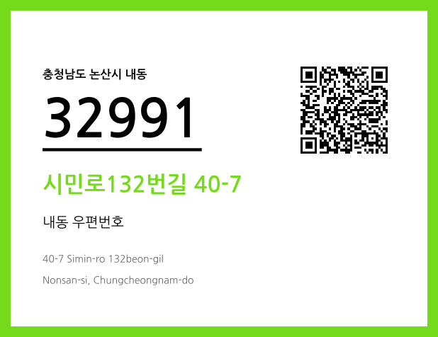 우편주소 및 도로명주소 QR코드 이미지 CC BY 4.0