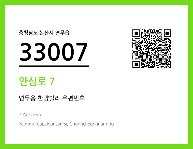 우편주소 및 도로명주소 QR코드 이미지 CC BY 4.0