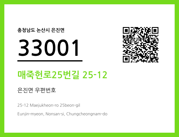 우편주소 및 도로명주소 QR코드 이미지 CC BY 4.0