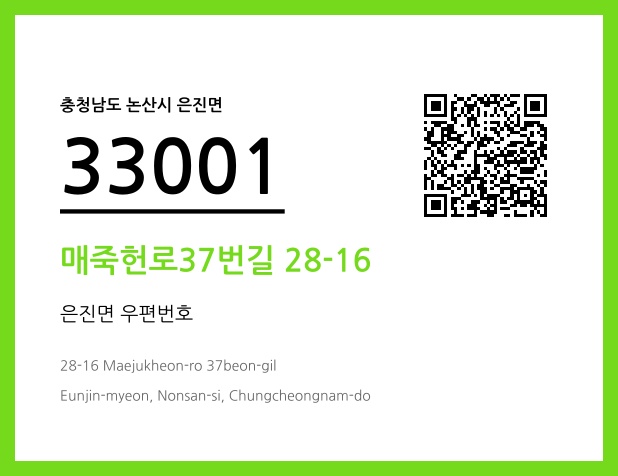 우편주소 및 도로명주소 QR코드 이미지 CC BY 4.0