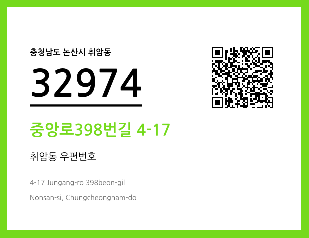 우편주소 및 도로명주소 QR코드 이미지 CC BY 4.0