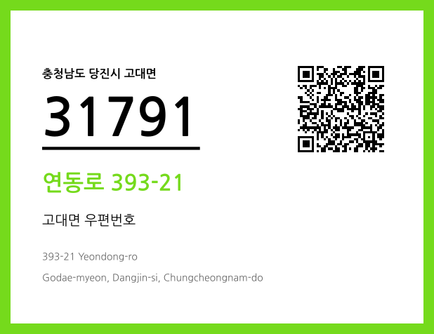 우편주소 및 도로명주소 QR코드 이미지 CC BY 4.0