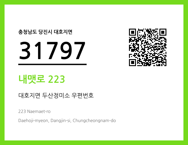 우편주소 및 도로명주소 QR코드 이미지 CC BY 4.0