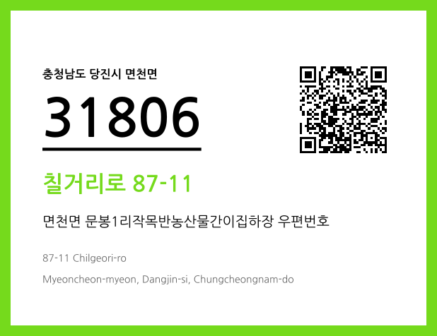 CC BY 4.0 우편주소 및 도로명주소 QR코드 이미지 CC BY 4.0