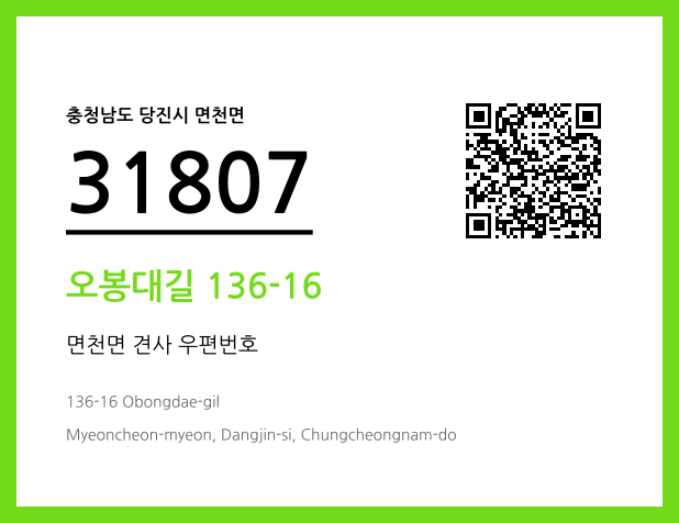 우편주소 및 도로명주소 QR코드 이미지 CC BY 4.0