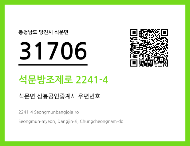 우편주소 및 도로명주소 QR코드 이미지 CC BY 4.0